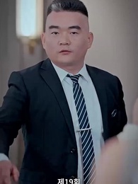 진짜 사모님은 누구인가? - Episode 19