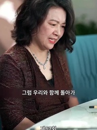 나는 거지와 결혼했다 - Episode 62