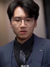 나는 거지와 결혼했다 - Episode 41