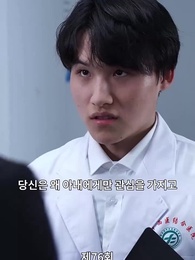 나는 거지와 결혼했다 - Episode 76