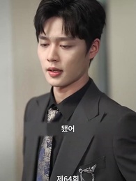 나는 거지와 결혼했다 - Episode 64