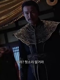 97화 - 명의 왕비