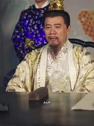 الحلقة 54 - أقوى ولي عهد في التاريخ