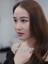 35화 - 여회장님의 은밀한 이중 생활