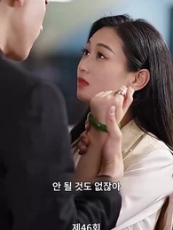 46화 -  뒤늦은 사랑