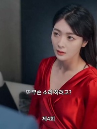 4화 - 오진받고 폭주가 시작됐다