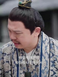 불구 왕야와 나 - Episode 36