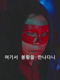 심술쟁이 미인의 계략 - Episode 50