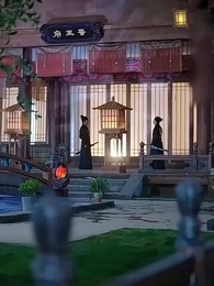 춘화경명 - Episode 13