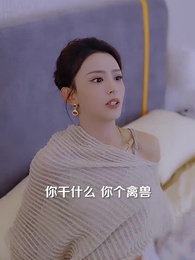 失憶後頂流夫婦又熱戀了 - Episode 19