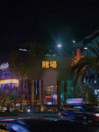 不速新郎 - Episode 29