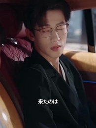 契約から始まる恋 - Episode 16