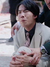 好人，一定有好報！ - Episode 33