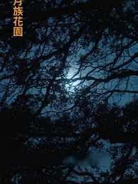 不速之客 - Episode 42