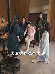 孤鴻辭故墟 - Episode 22