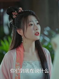 第78集 - 女王爺的極品快遞員