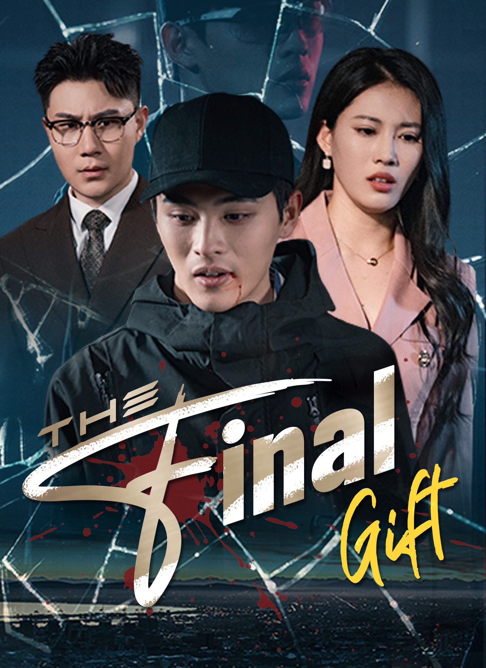 [Dubbed]The Final Gift