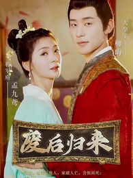 廢後歸來 - Episode 1