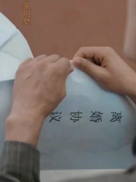 第6集 - 傅少的落跑嬌妻