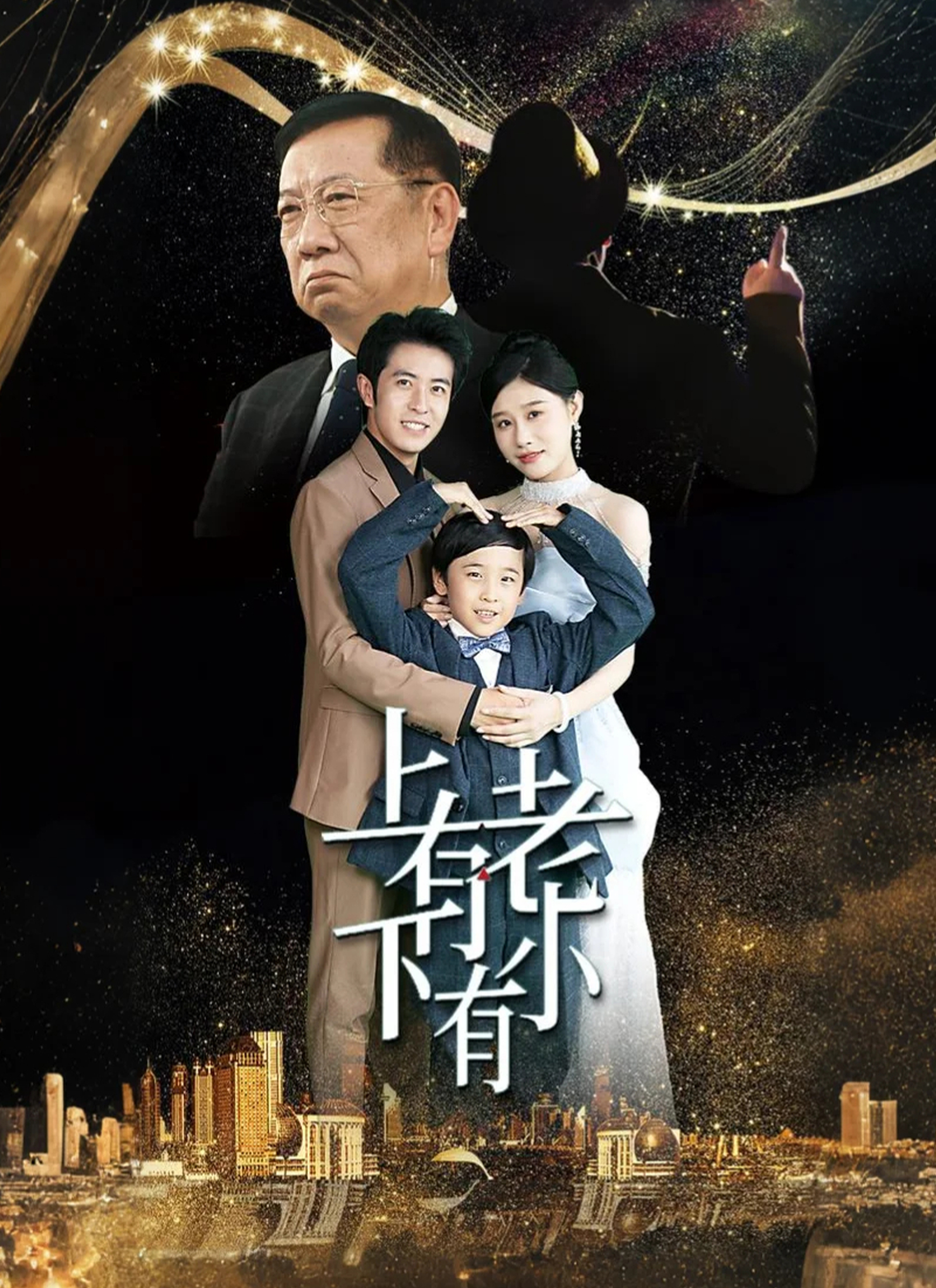 《上有老下有小》封面