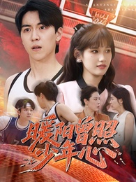 暖陽曾照少年心