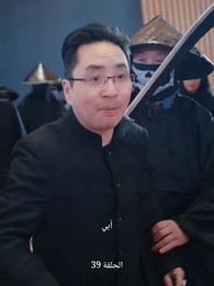 القديس العظيم للكيرين - Episode 39