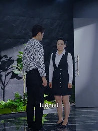 ตอนที่ 30 - รักที่ยากจะลืมเลือน