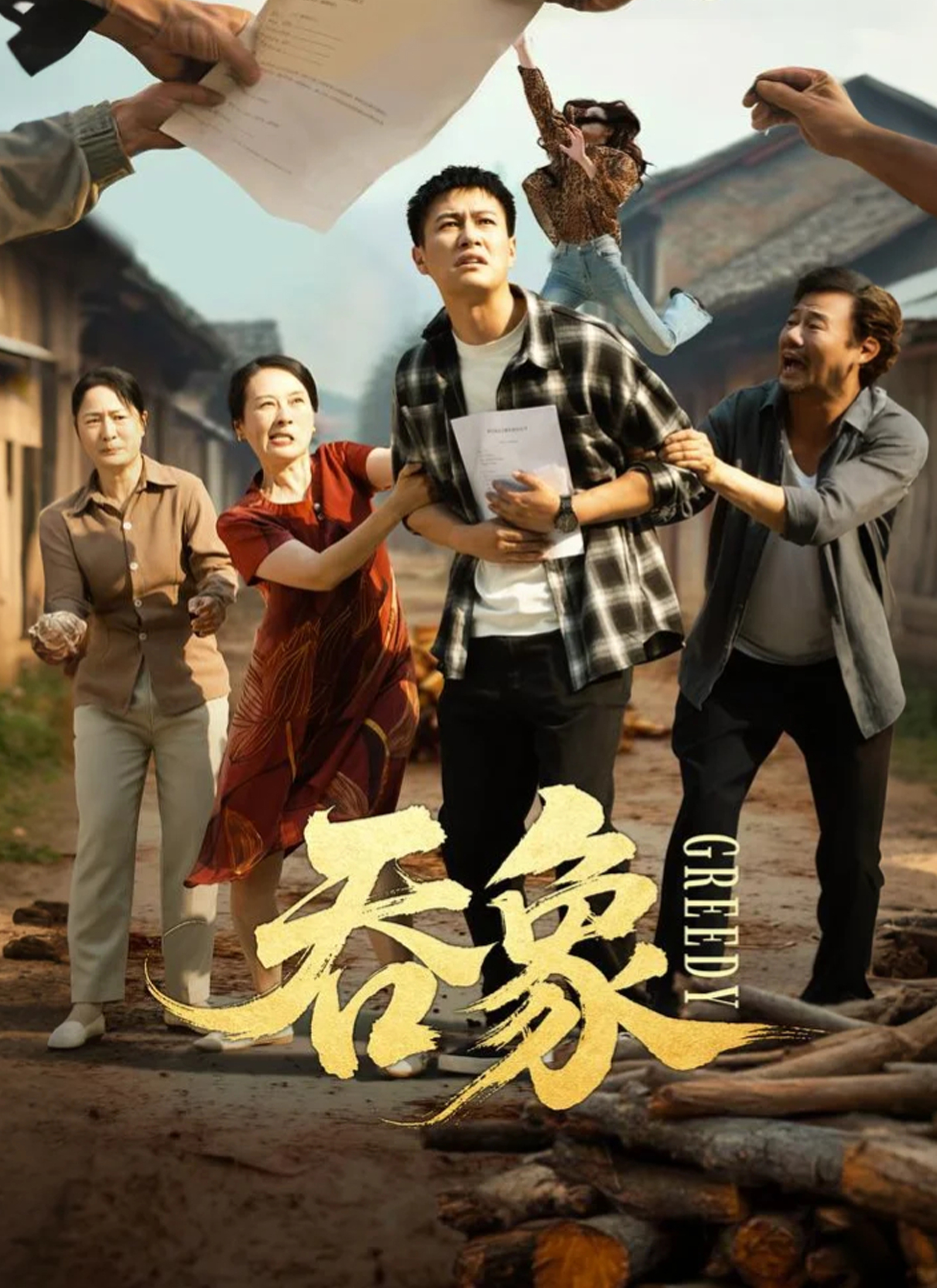 《吞象》封面