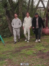 第75話 - 番から始まる愛