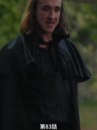 番から始まる愛 - Episode 83