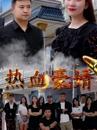熱血豪婿 - Episode 9
