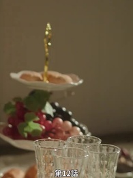 番から始まる愛 - Episode 12