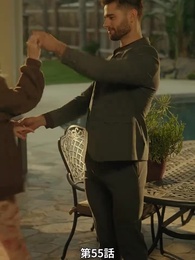 番から始まる愛 - Episode 55