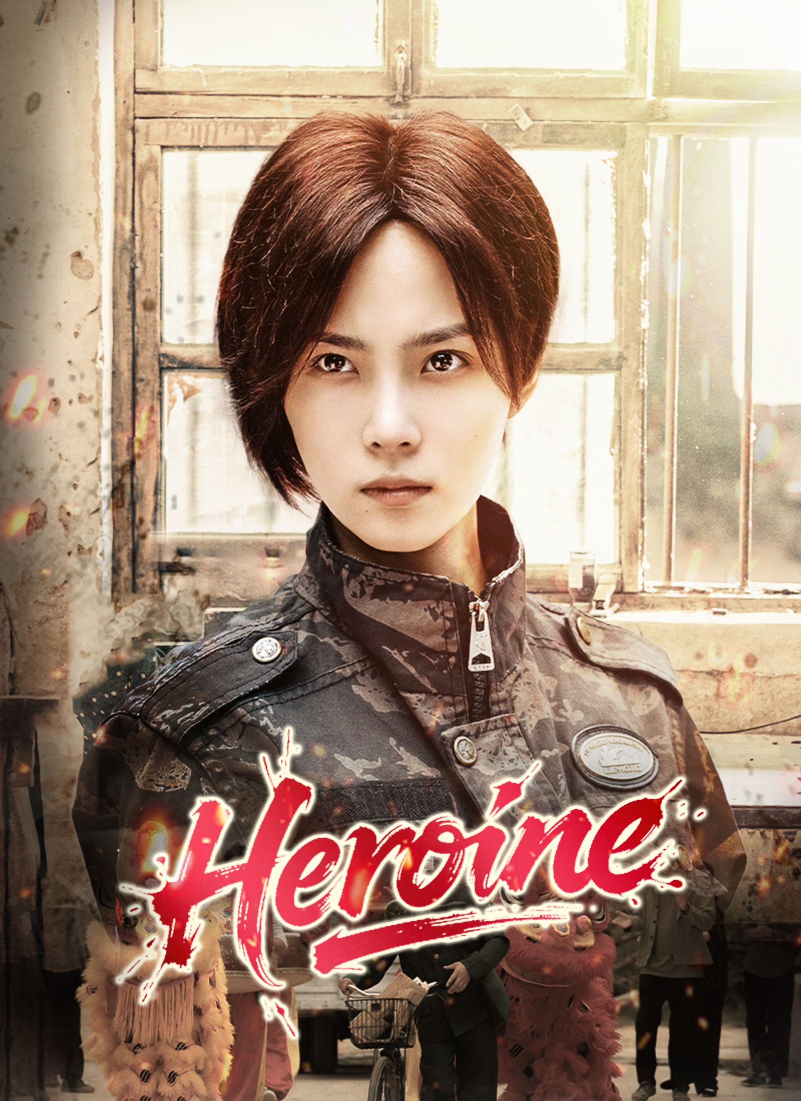 Heroine