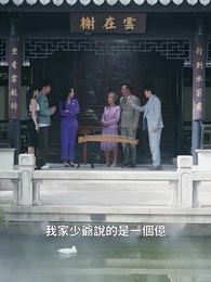 第14集 - 女神老婆賴上我