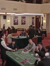ตอนที่ 45 - เซียนพนันคืนสู่สมรภูมิ