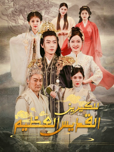 القديس العظيم للكيرين