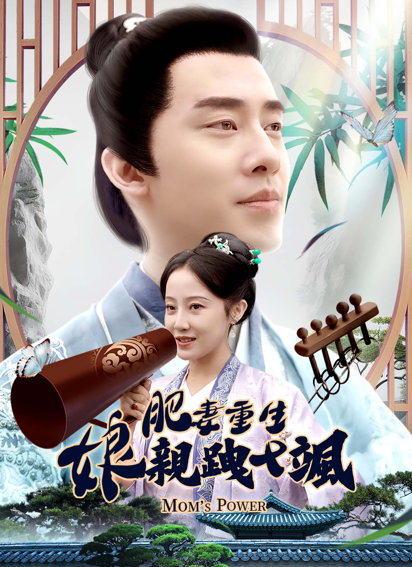 《肥妻重生娘親跩又颯》封面