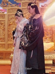 القديس العظيم للكيرين - Episode 75