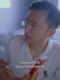 รักที่ยากจะลืมเลือน - Episode 41