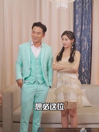 第16集 - 冰山總裁賴上我