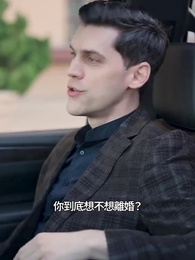 拒嫁前夫：追妻火葬場 - Episode 76