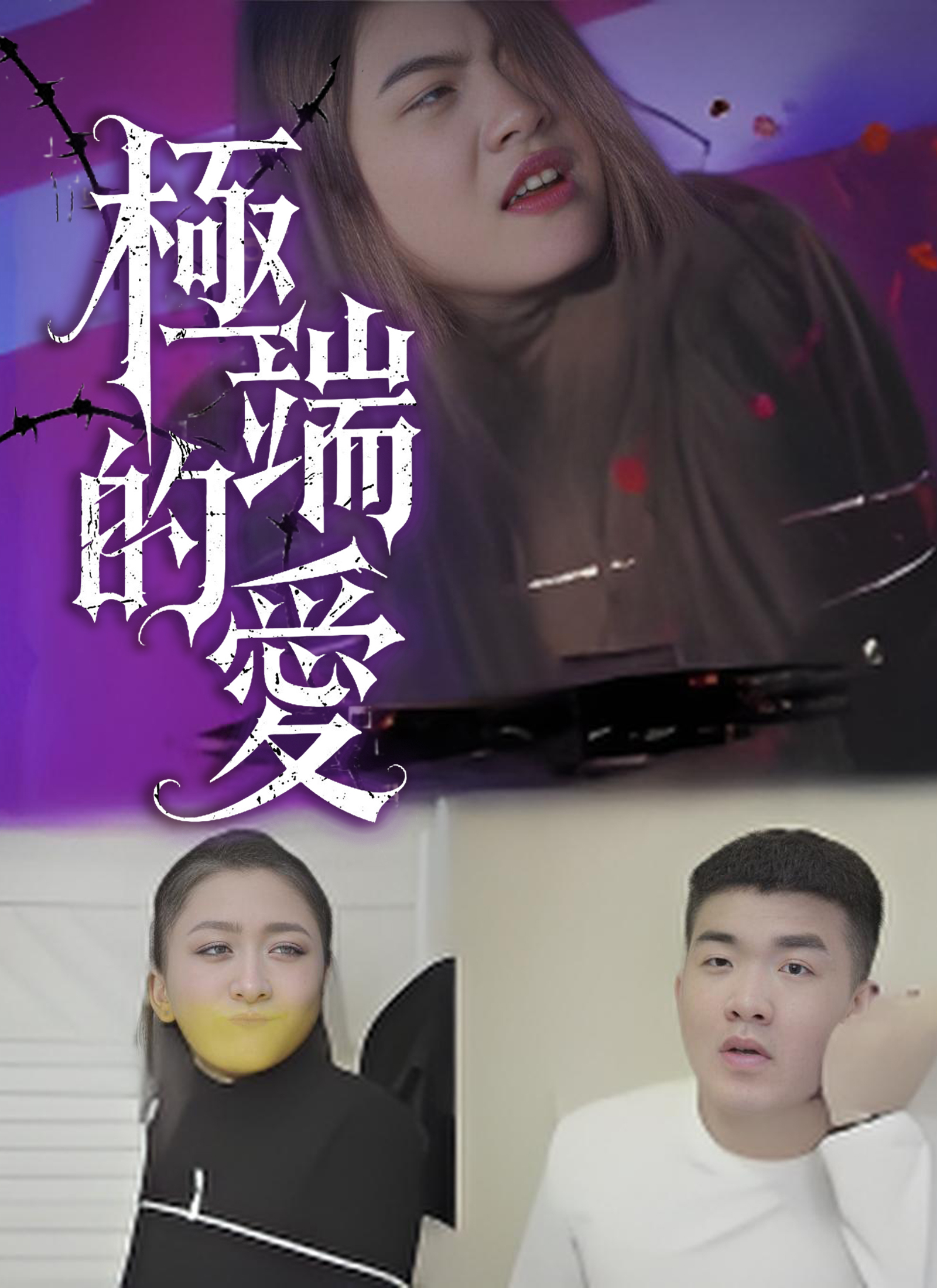 《極端的愛》封面