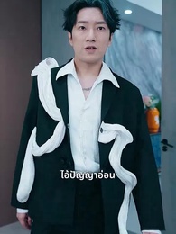 หลังจากหายบ้า ฉันก็กลายเป็นเขยตระกูลมหาเศรษฐี - Episode 3