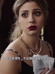 第32集 - 離婚後，接手豪門當千金