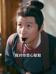 天降暖暖照柳時 - Episode 62