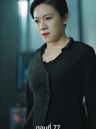 ตอนที่ 77 - [พากย์ไทย]หย่าครั้งนี้ ฉันจะกลับมารันวงการ