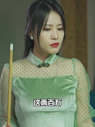 第70集 - 冰山總裁賴上我