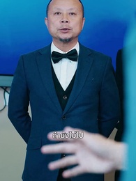 ตอนที่ 41 - หลังจากหายบ้า ฉันก็กลายเป็นเขยตระกูลมหาเศรษฐี