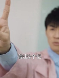 第4集 - 都市之至尊神豪